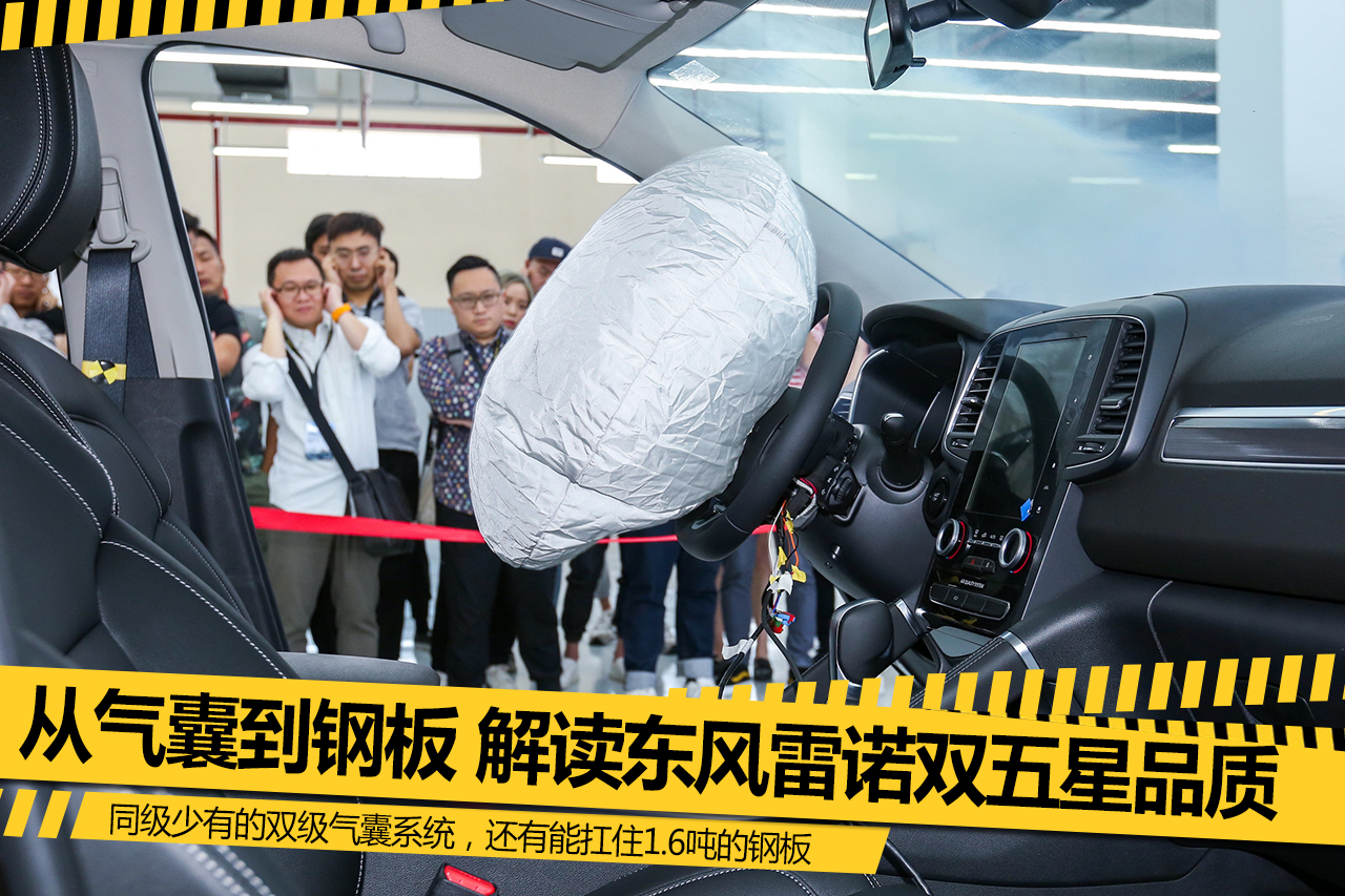 全系车型五星安全 雷诺是如何做到的?
