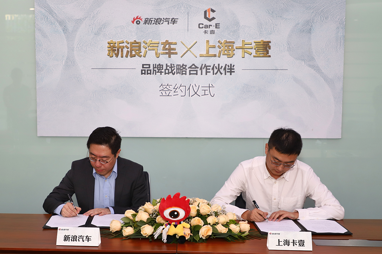 三九目录汽车频道总编辑闫小欧与上海卡壹总经理李文强 签署战略合作协议