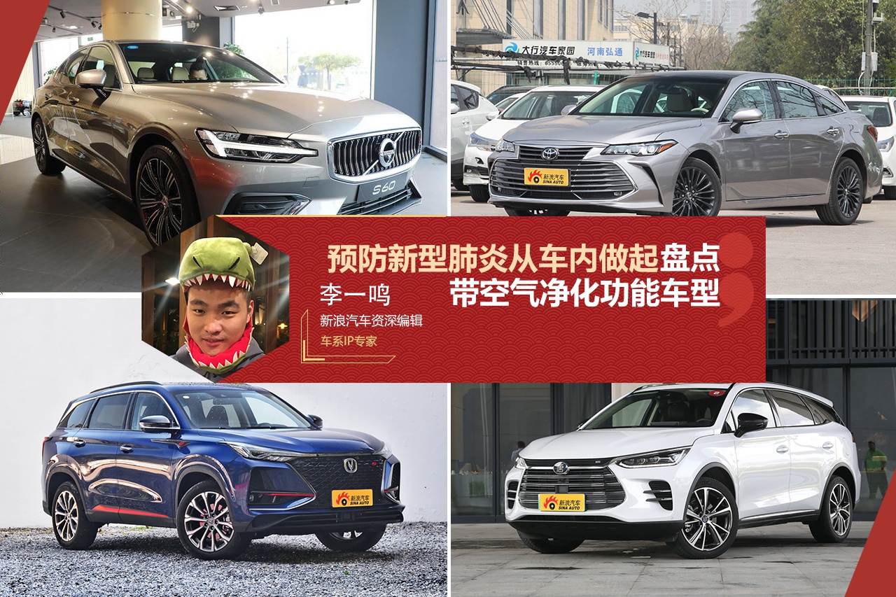 盘点带空气净化功能车型