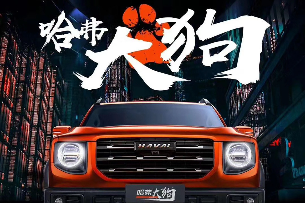 萌宠命名瞬间种草  哈弗新SUV定名“大狗”