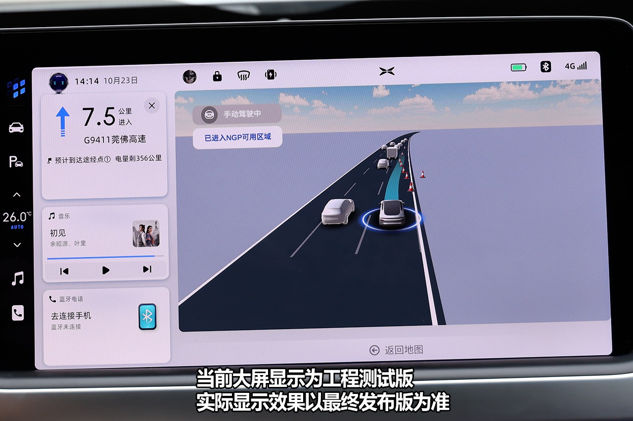 与老司机无异 体验小鹏P7 NGP高速自动导航驾驶工程板
