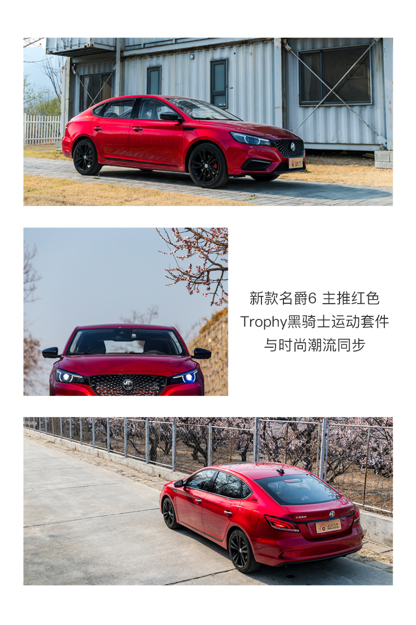 印象汽车:新款名爵6 只看颜色就知道它会火