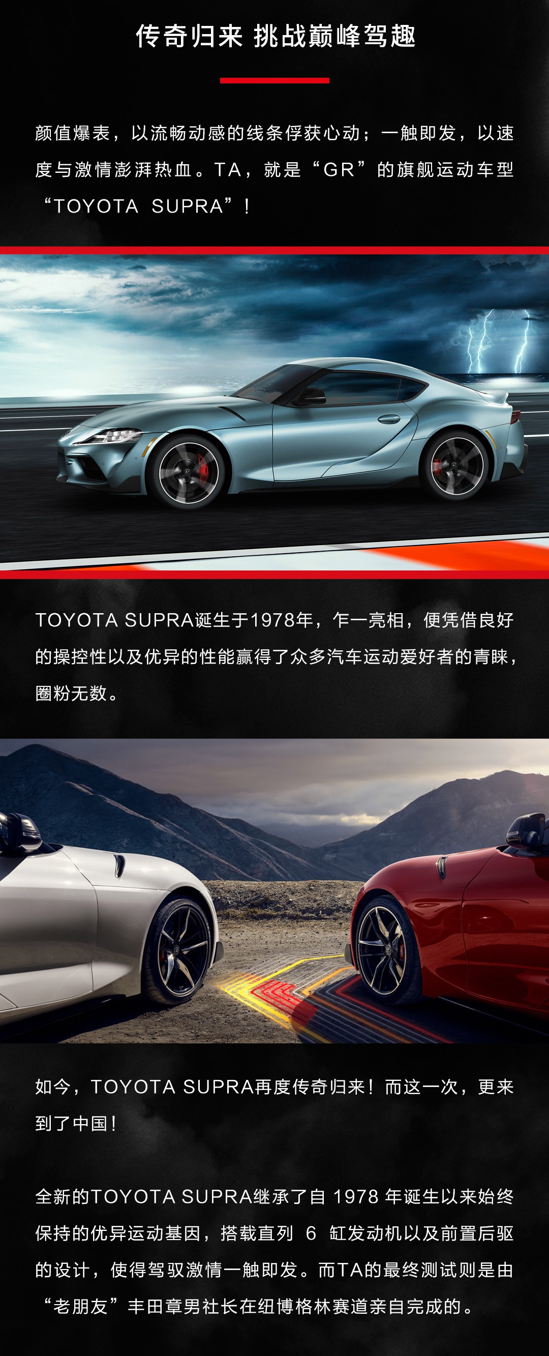 丰田运动品牌“GR”及旗下旗舰车型SUPRA引进中国市场