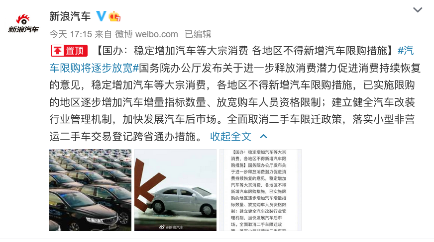 国办:稳定增加汽车等大宗消费 各地区不得新增汽车限购措施