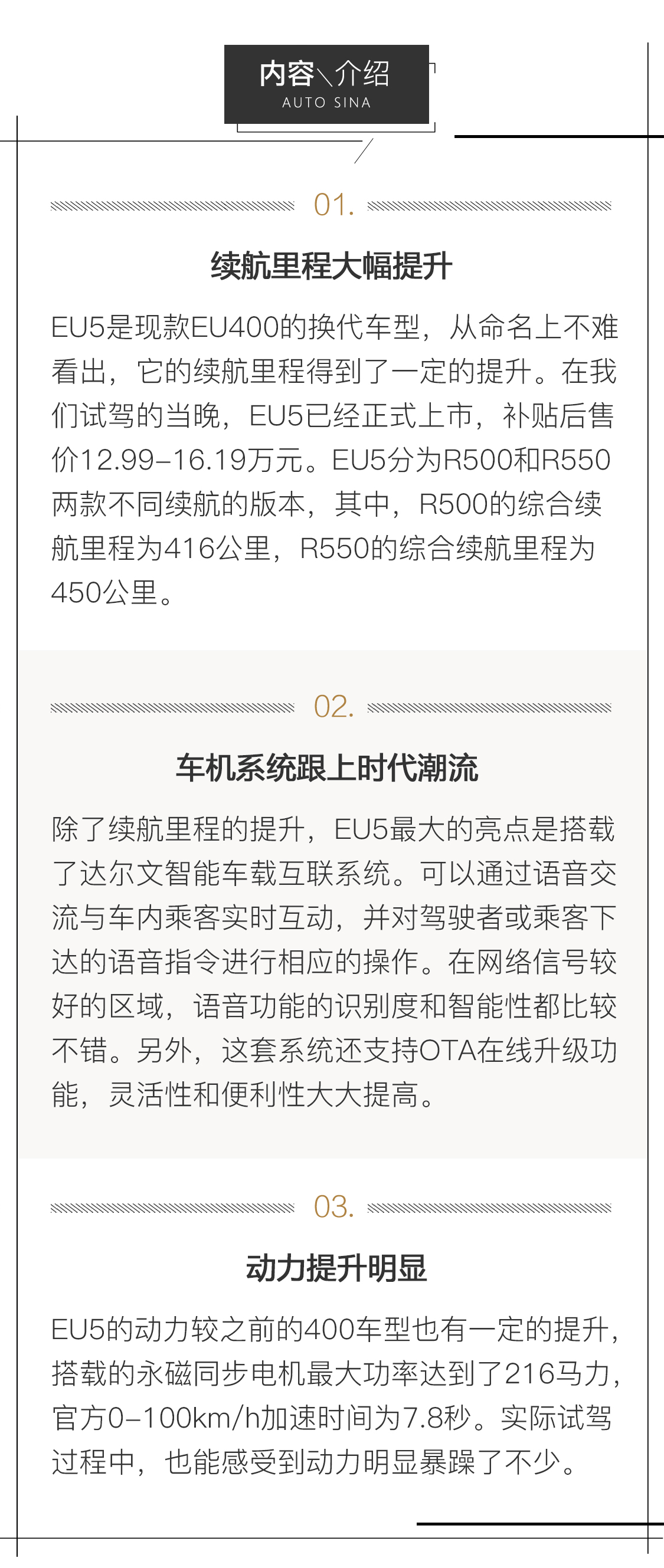 续航大幅提升 试北汽新能源EU5