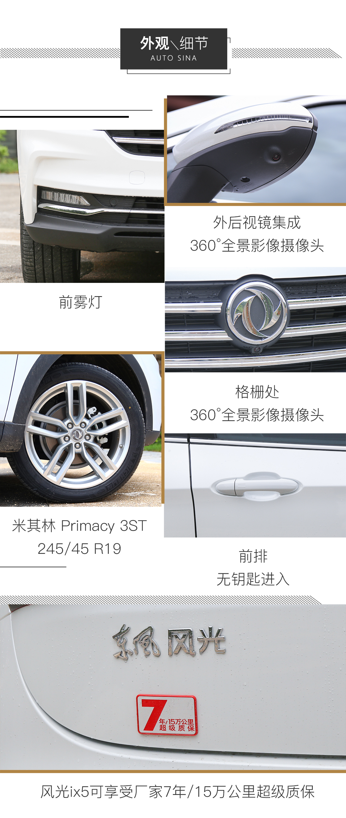 颜值至上的轿跑型SUV　试驾东风风光ix5