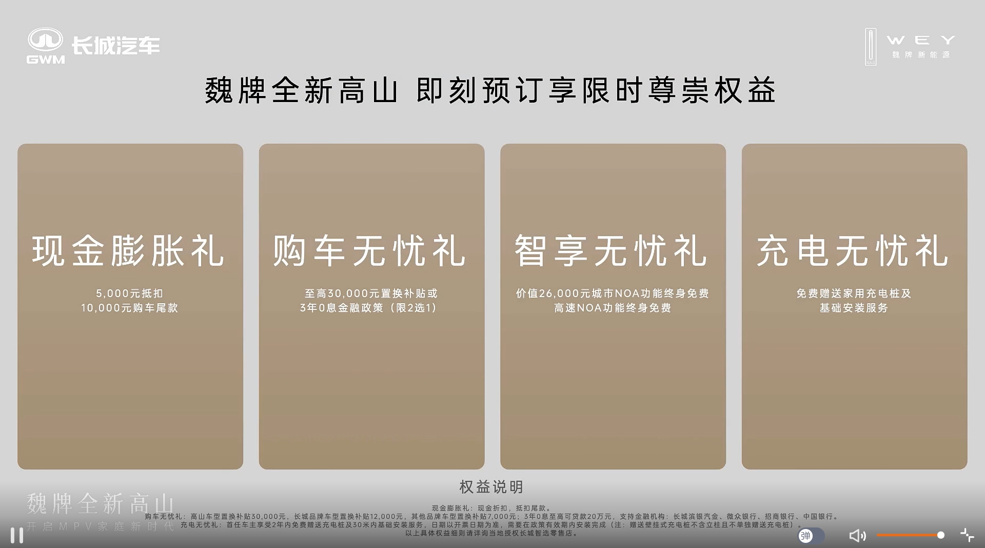 预售价32.98万元起 魏牌全新高山开启预售