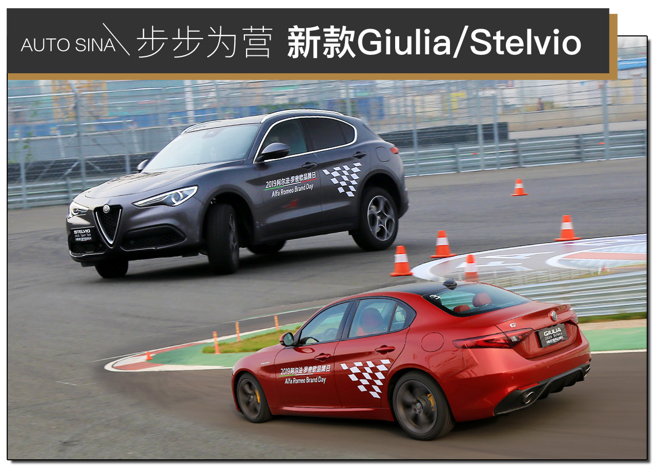步步为营 试驾阿尔法·罗密欧新款Giulia/Stelvio