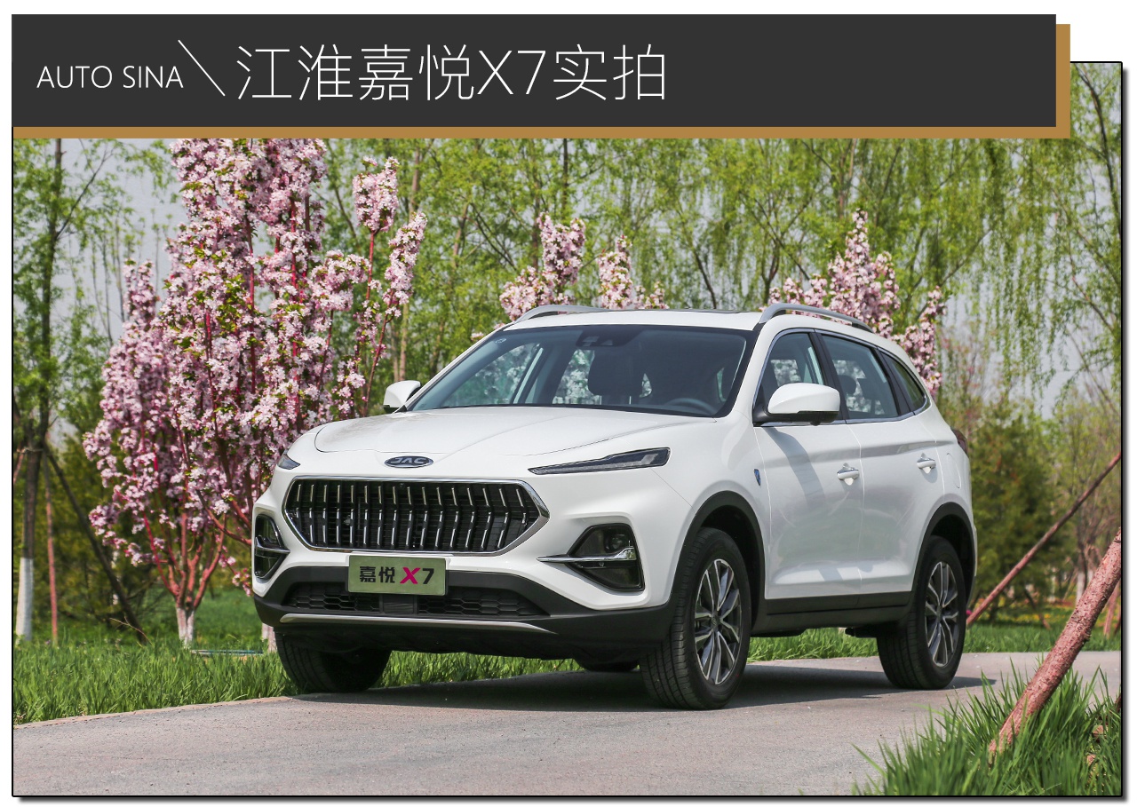 这款车居然和大众有关系?江淮嘉悦X7实拍