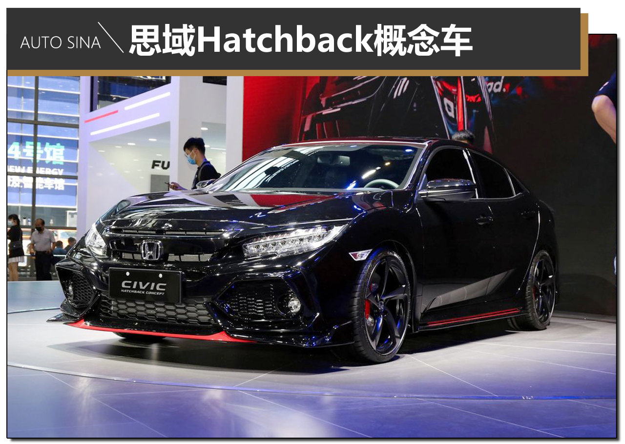 2020粤港澳车展:思域Hatchback都来了 高八你不着急么?