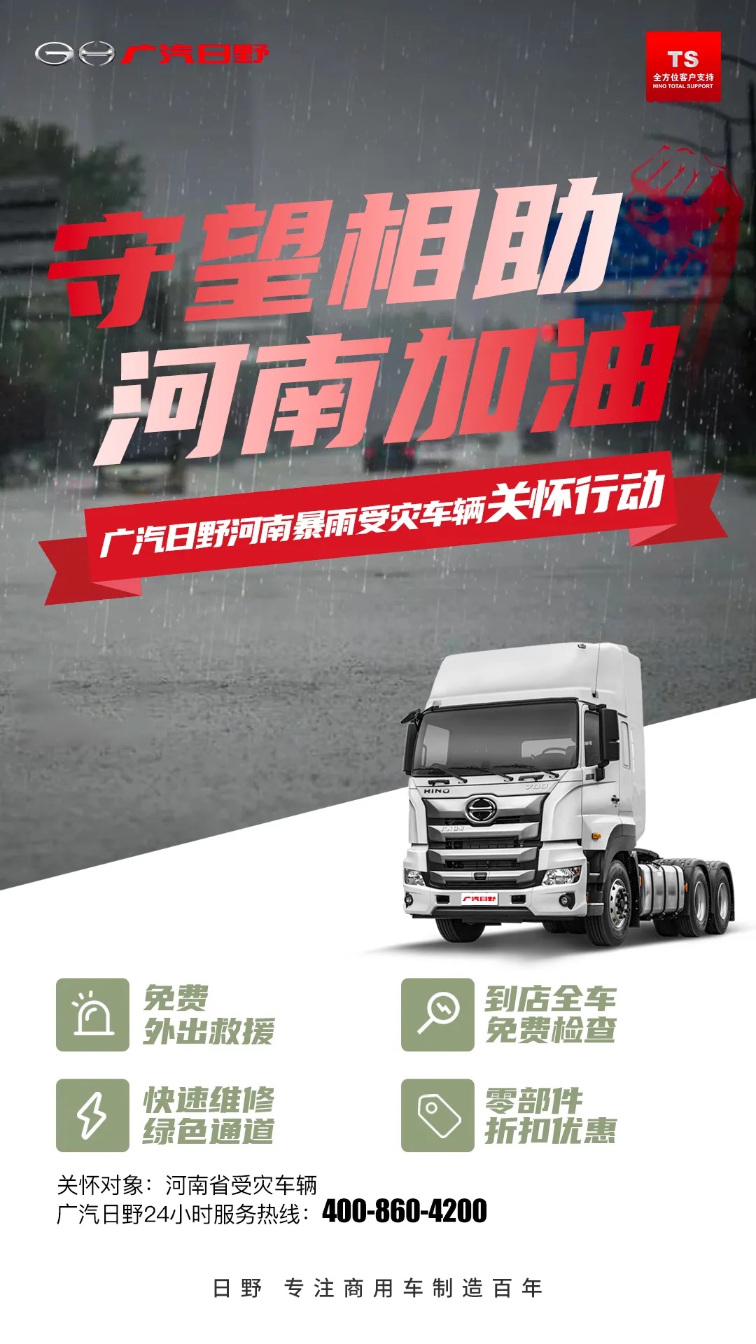 驰援河南 广汽日野第一时间成立对应小组