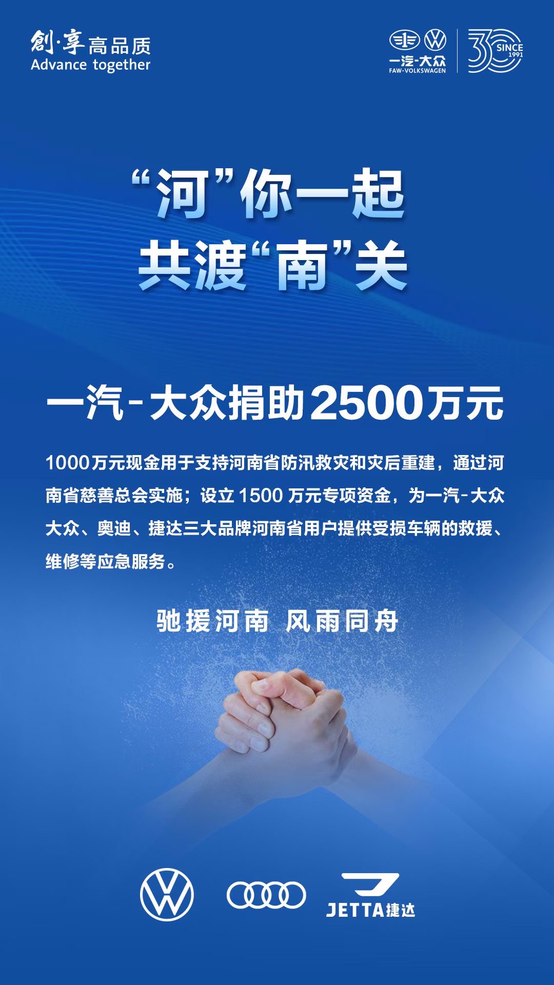 驰援河南 一汽-大众捐助2500万支持防汛救灾