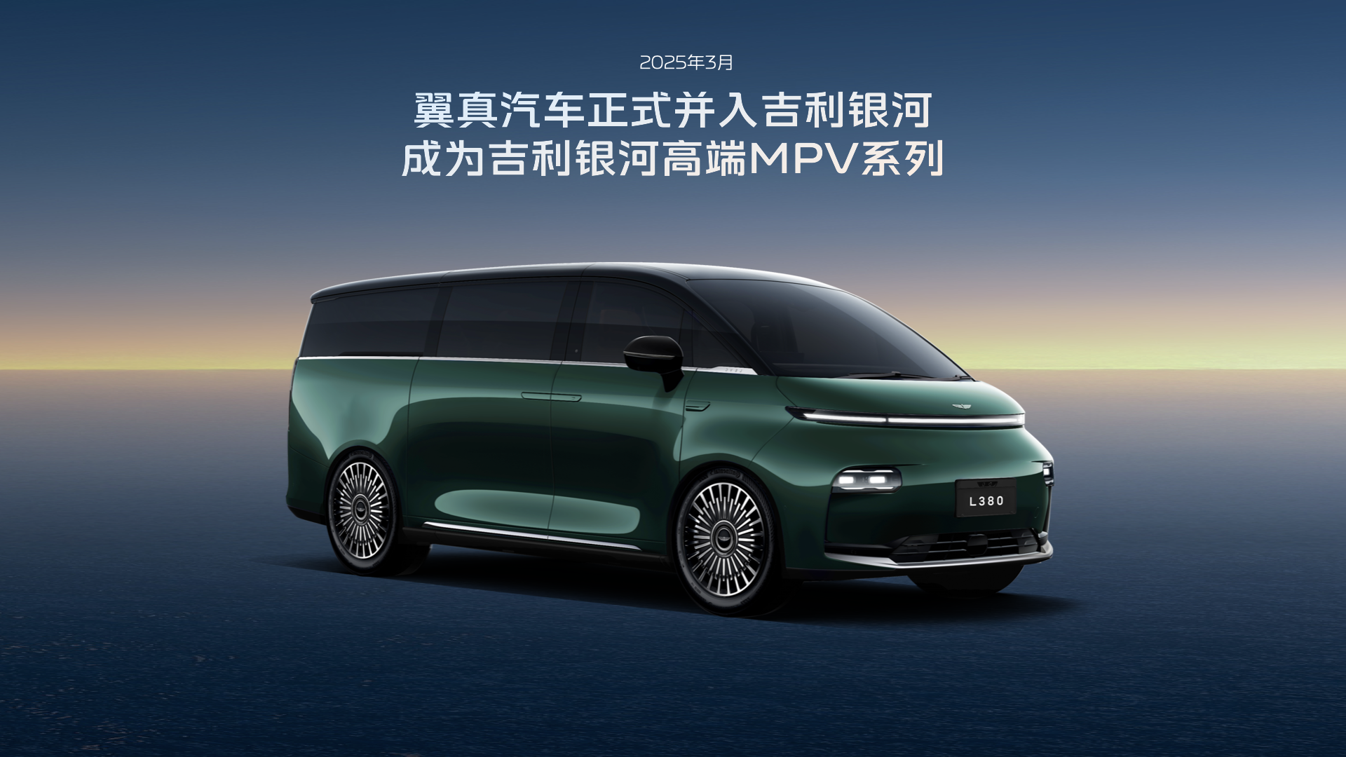 智驾平权 安全平权 吉利发布千里浩瀚智驾系统