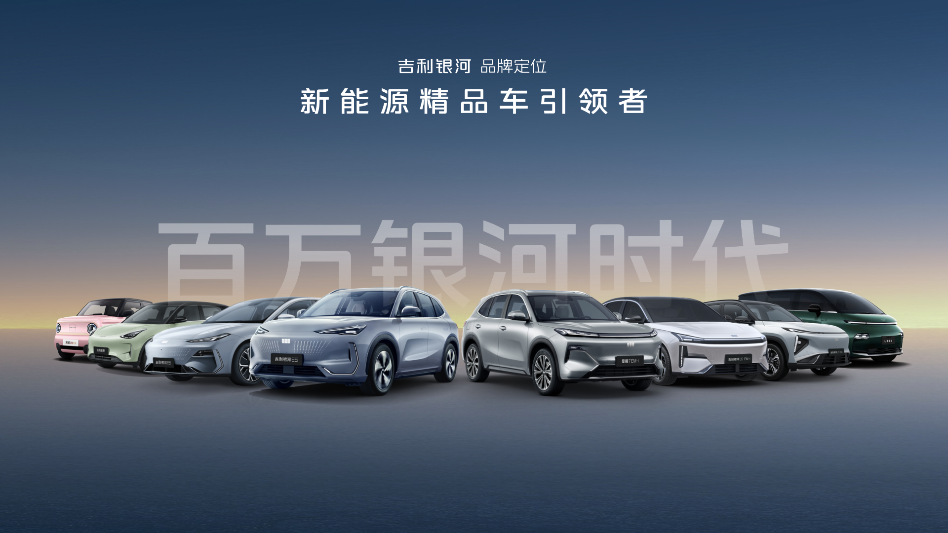 智驾平权 安全平权 吉利发布千里浩瀚智驾系统