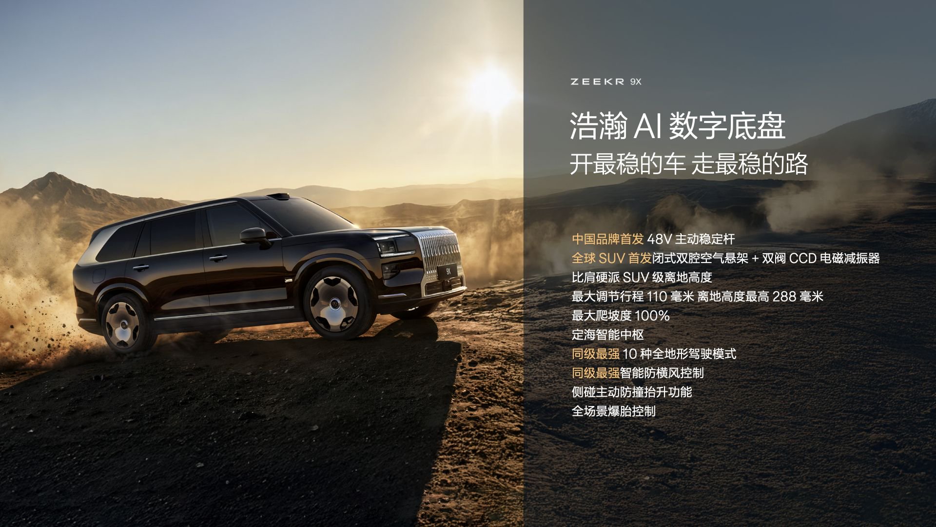 极氪发布豪华电混专属架构浩瀚-S 极氪9X更多技术细节公布