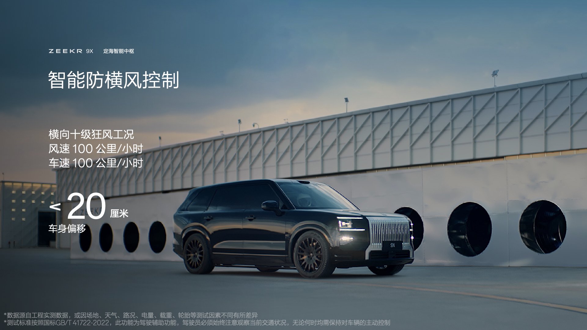 极氪发布豪华电混专属架构浩瀚-S 极氪9X更多技术细节公布
