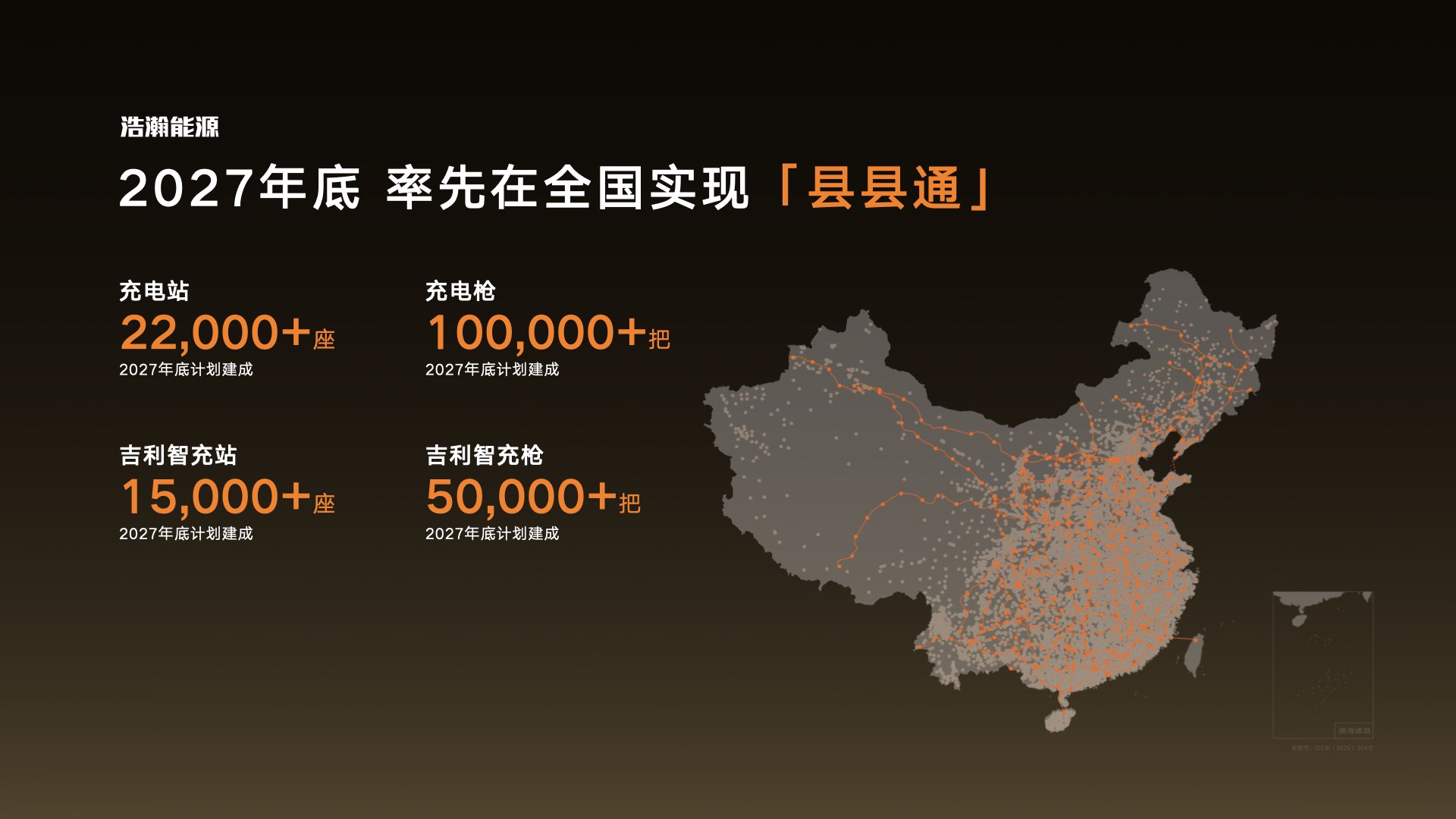 单枪充电功率2.2兆瓦 吉利发布AI智充技术