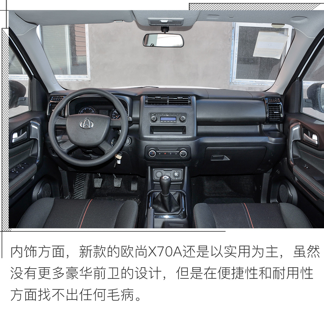 万万没想到!4万多竟能搞定7座SUV 实拍欧尚X70A