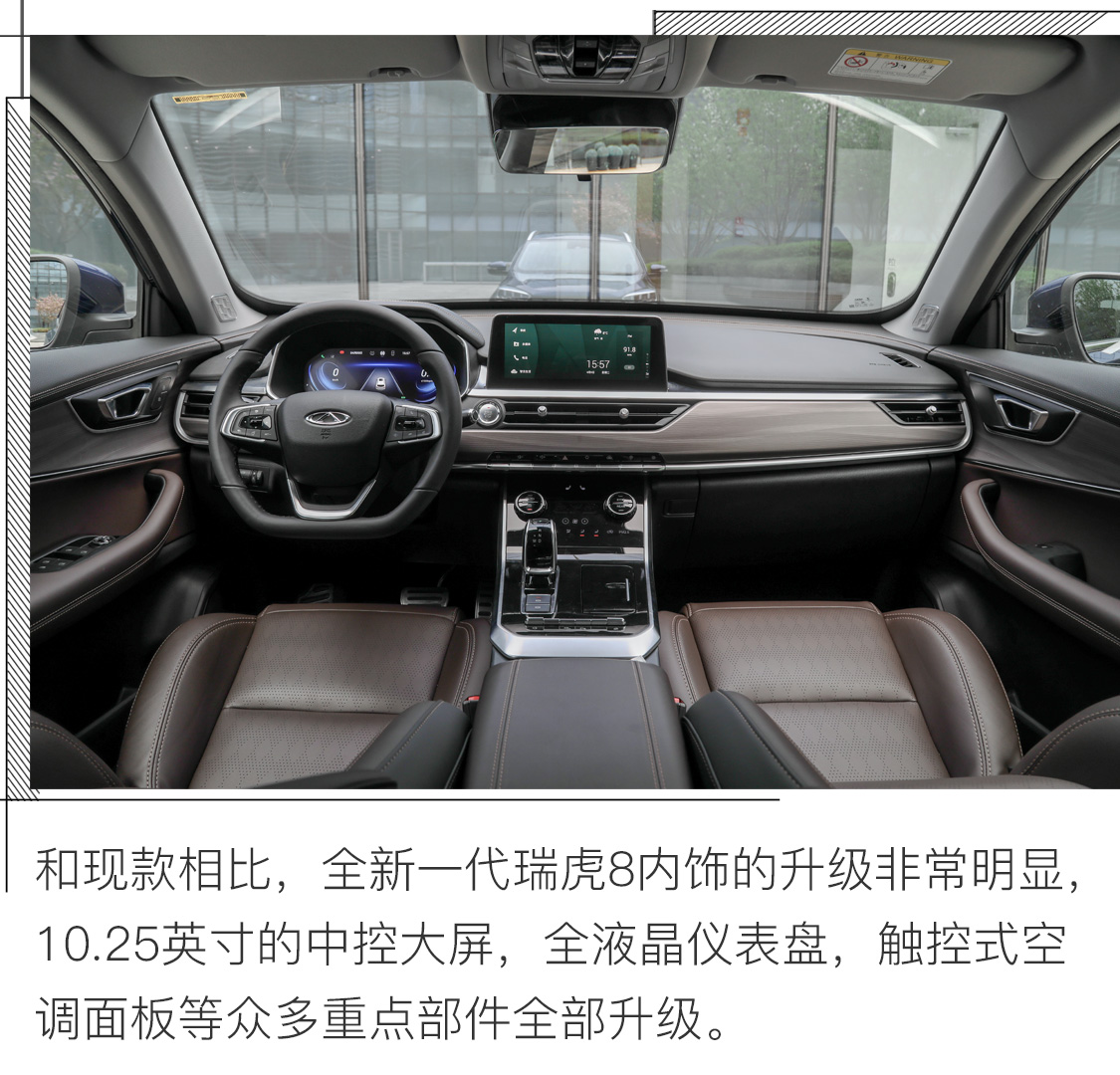 配置超出期待 实拍全新一代瑞虎8