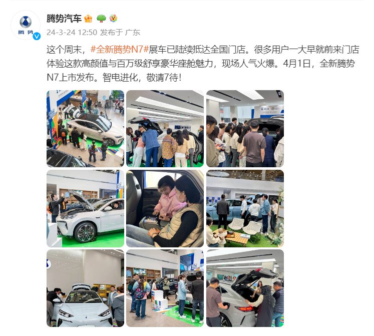 未上市先爆款?2024款腾势N7到店实拍