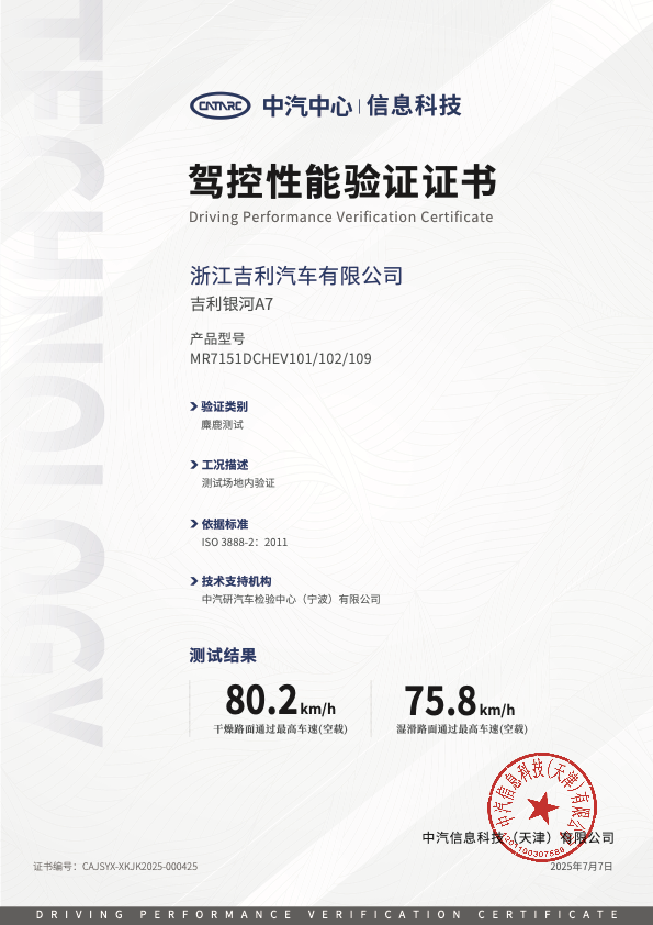 吉利汽车德国研发中心首次解密 路特斯调校赋能银河A7