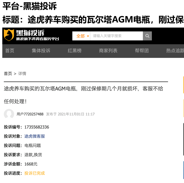 虚假宣传?切勿掉坑 途虎养车到底靠不靠谱