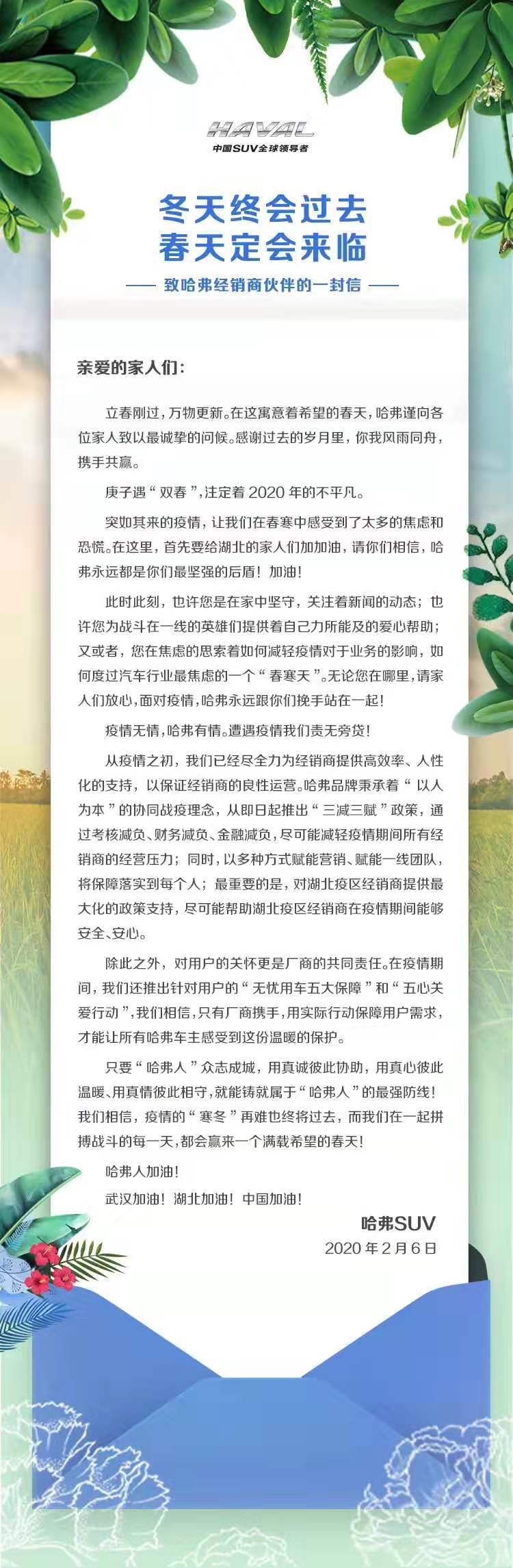 哈弗推“三减三赋”政策 全力保证经销商良性运营