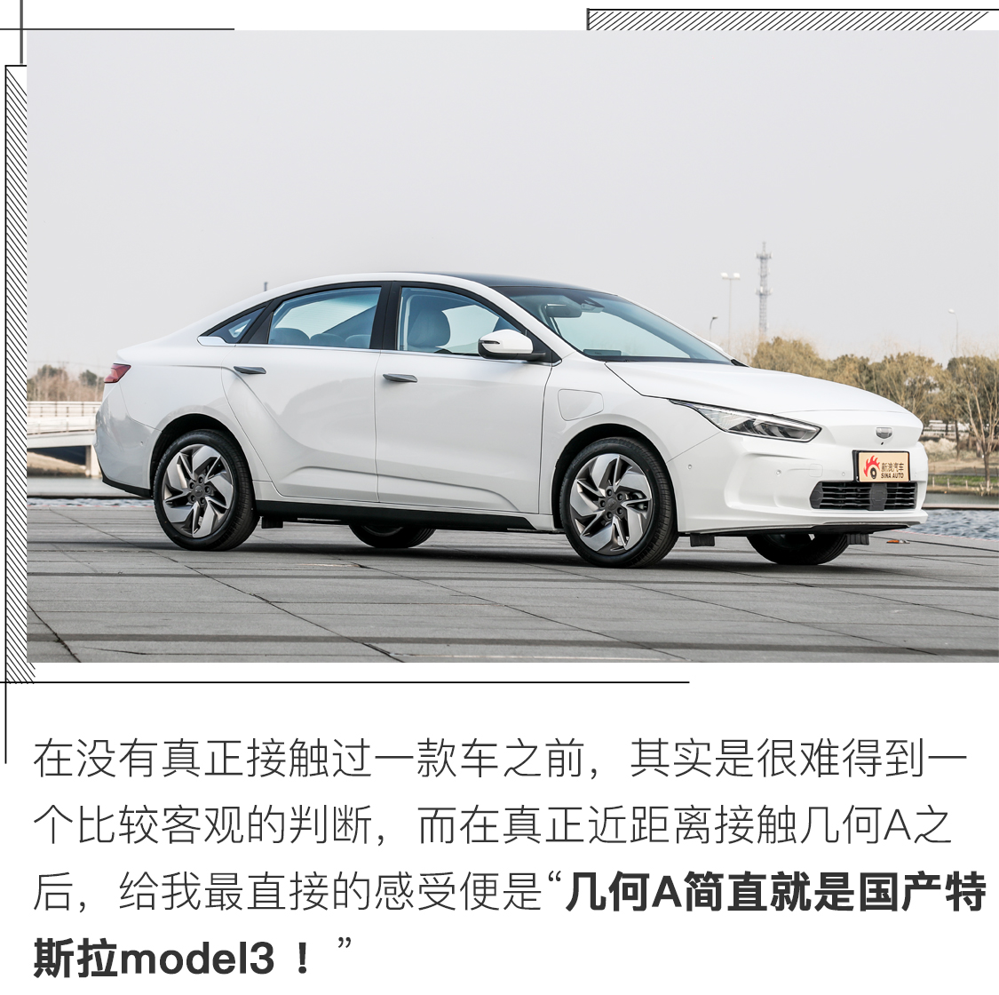 国产版model3?实拍吉利全新纯电动车几何A