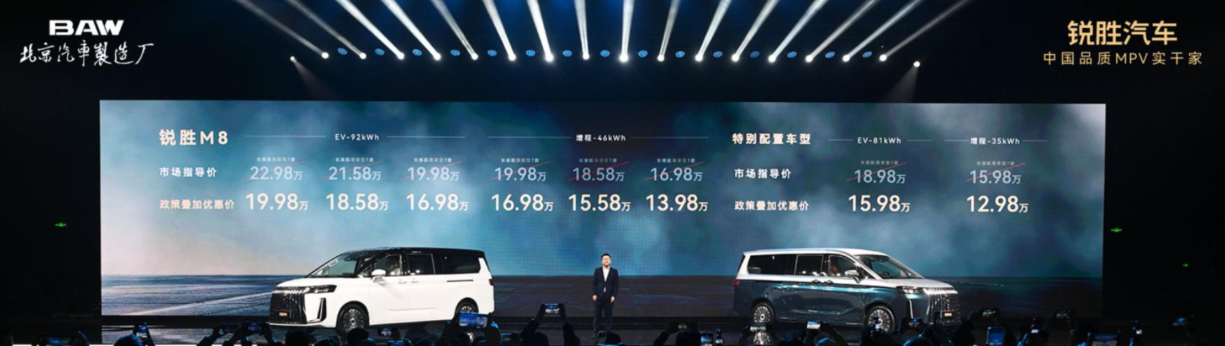 锐胜M8正式上市 优惠价售12.98万起