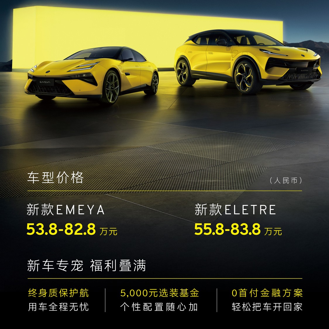 莲花Emeya/Eletre上市 售价53.8-83.8万元