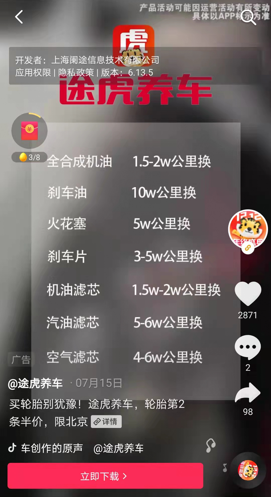 虚假宣传?切勿掉坑 途虎养车到底靠不靠谱