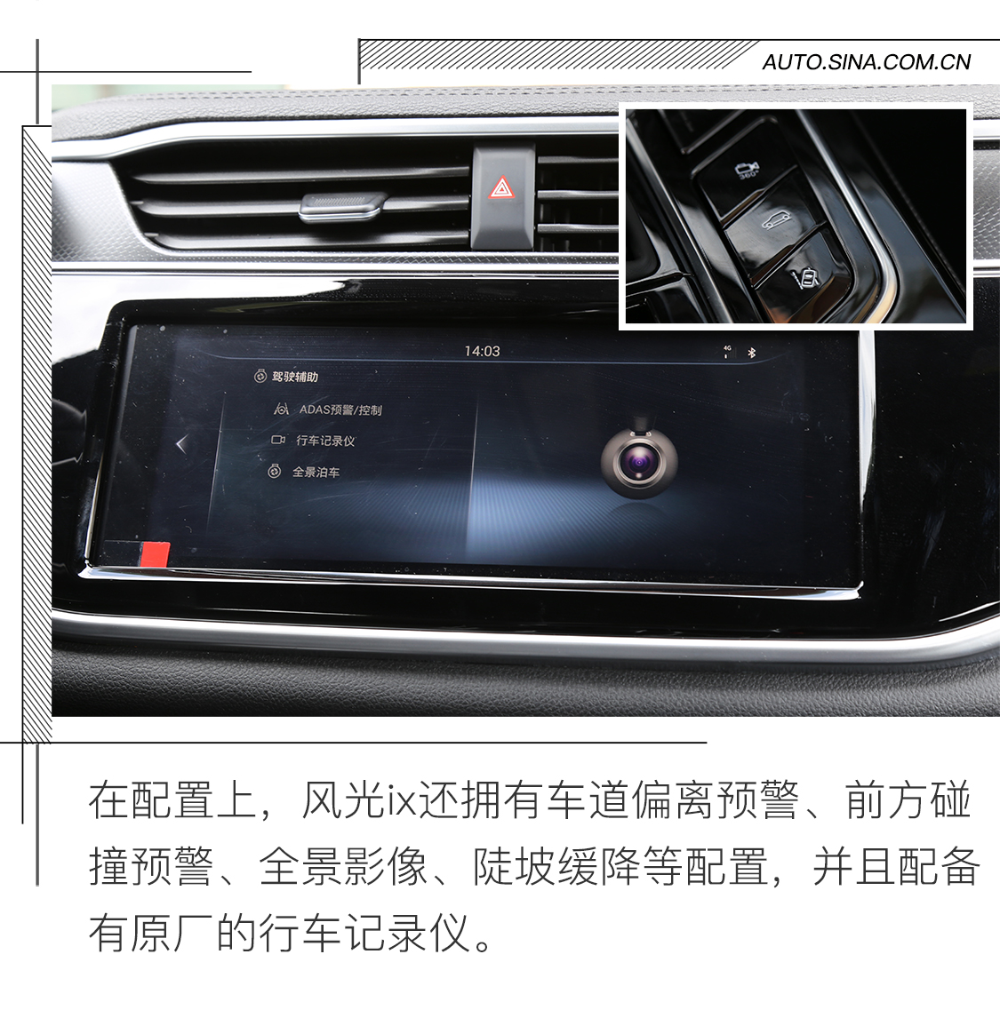 颜值至上的轿跑型SUV　试驾东风风光ix5