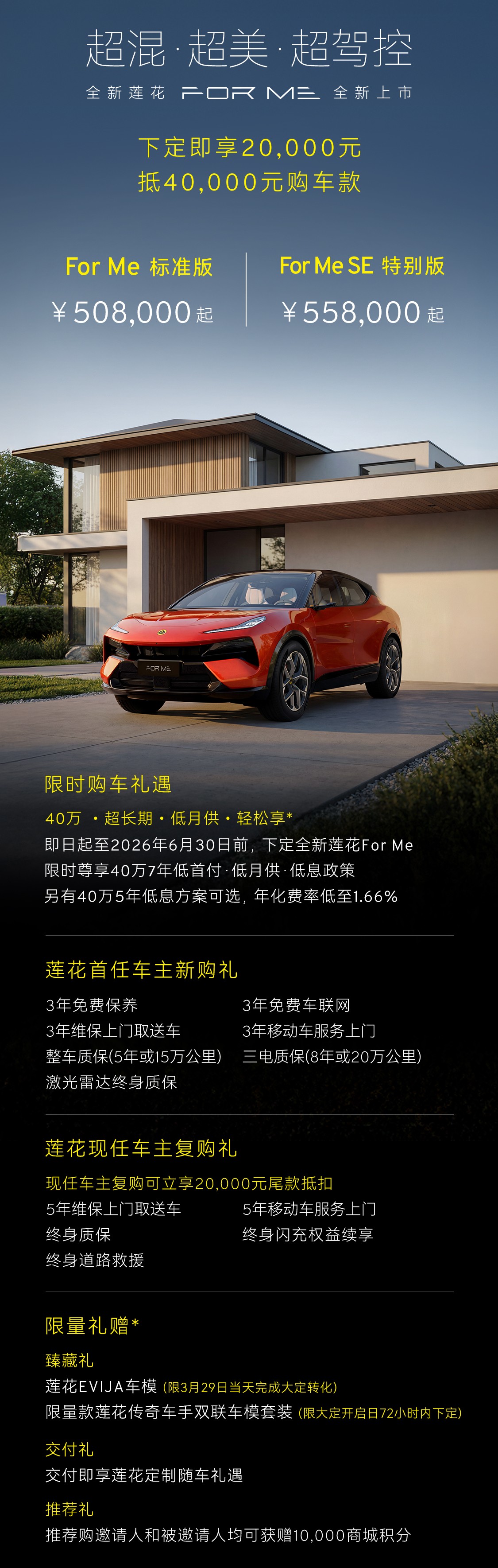 全新莲花For Me正式上市 售价50.8万起