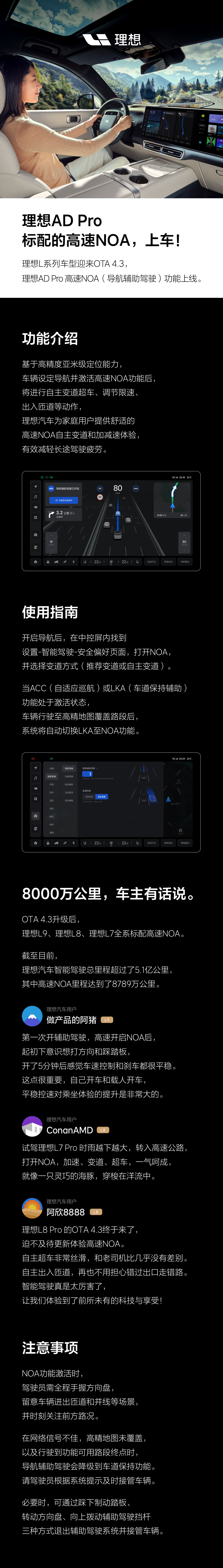 首搭地平线征程5 理想L8高速NOA稳如老司机