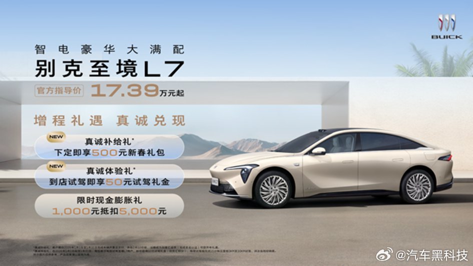 别克至境L7推出真诚回馈礼