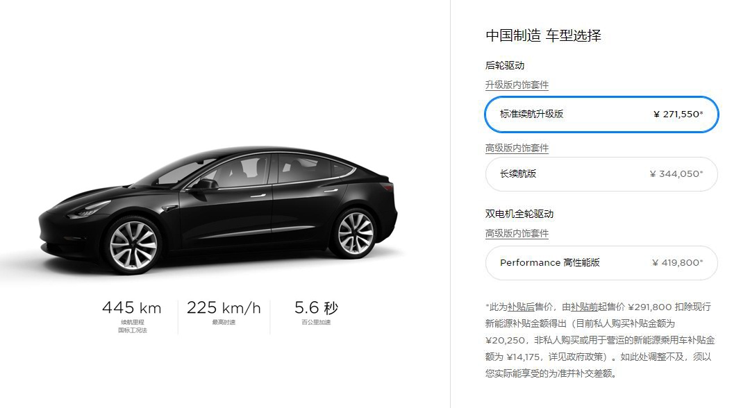 国产Model 3又降价 造车新势力还有机会吗?