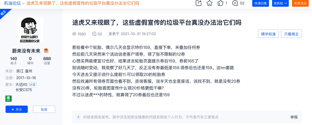 虚假宣传?切勿掉坑 途虎养车到底靠不靠谱