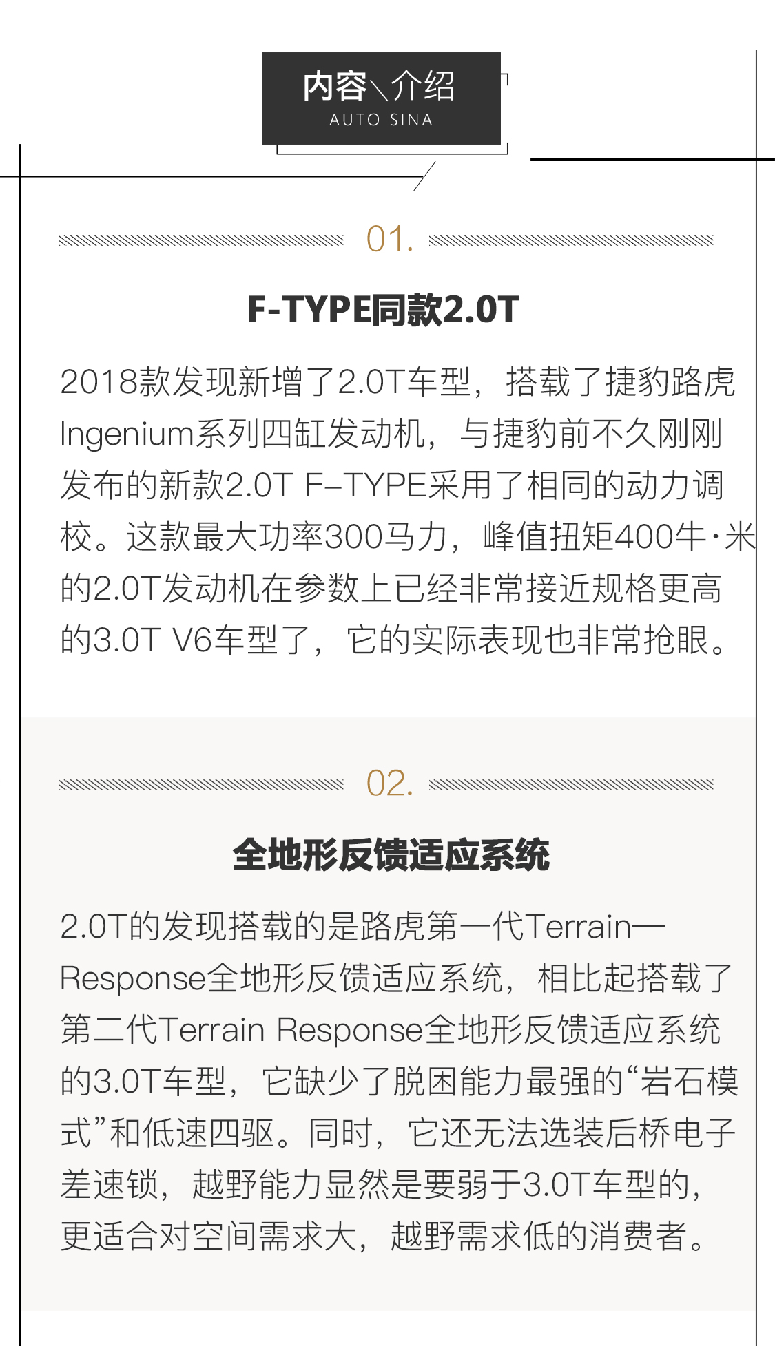 四缸够不够?试路虎发现2.0T