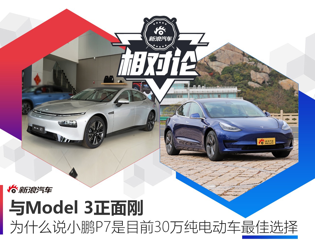 与Model 3正面刚 为什么说小鹏P7是目前30万纯电动车的最佳选择