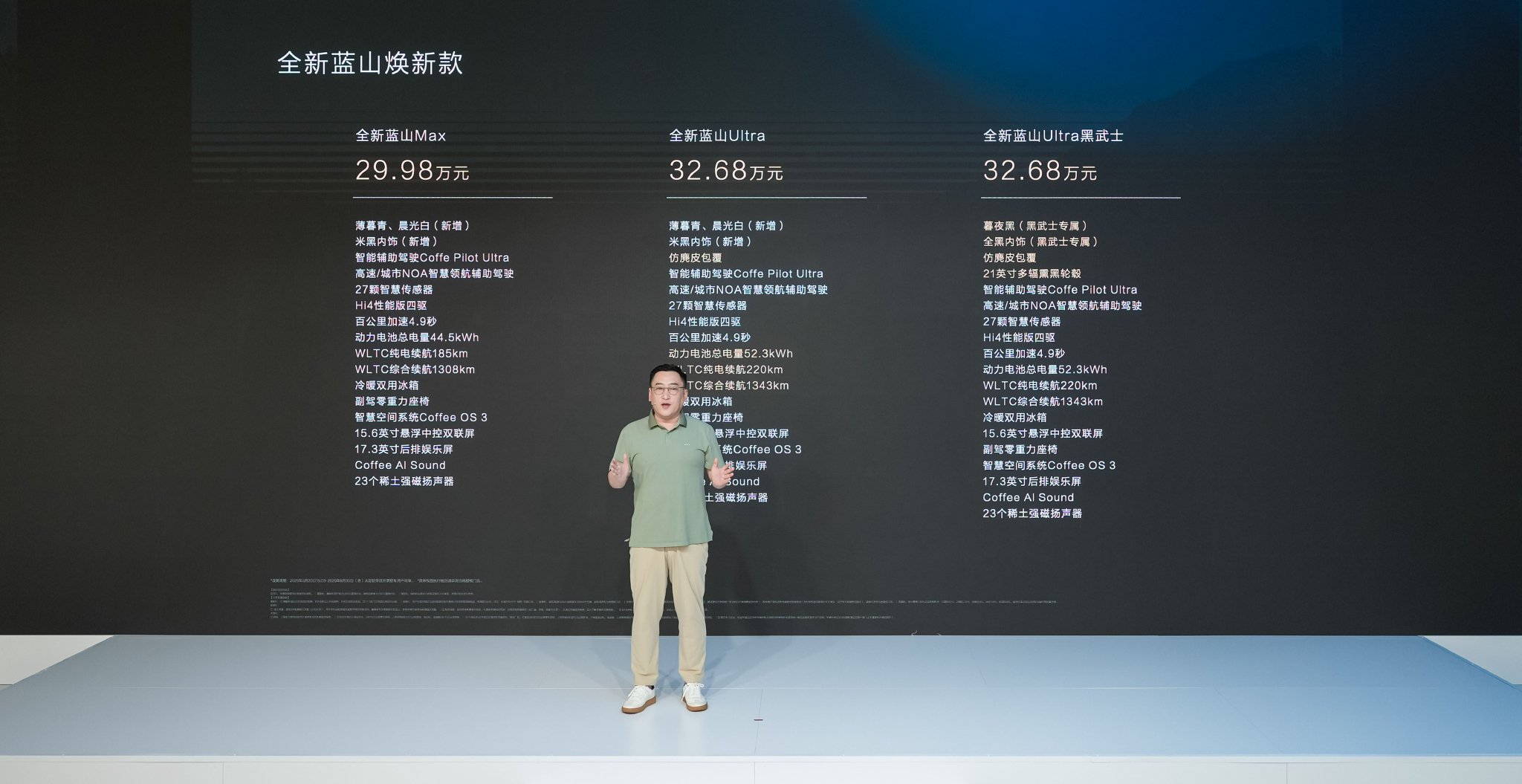 全新蓝山焕新版29.98万起 长城发布 “全动力超级智能平台”
