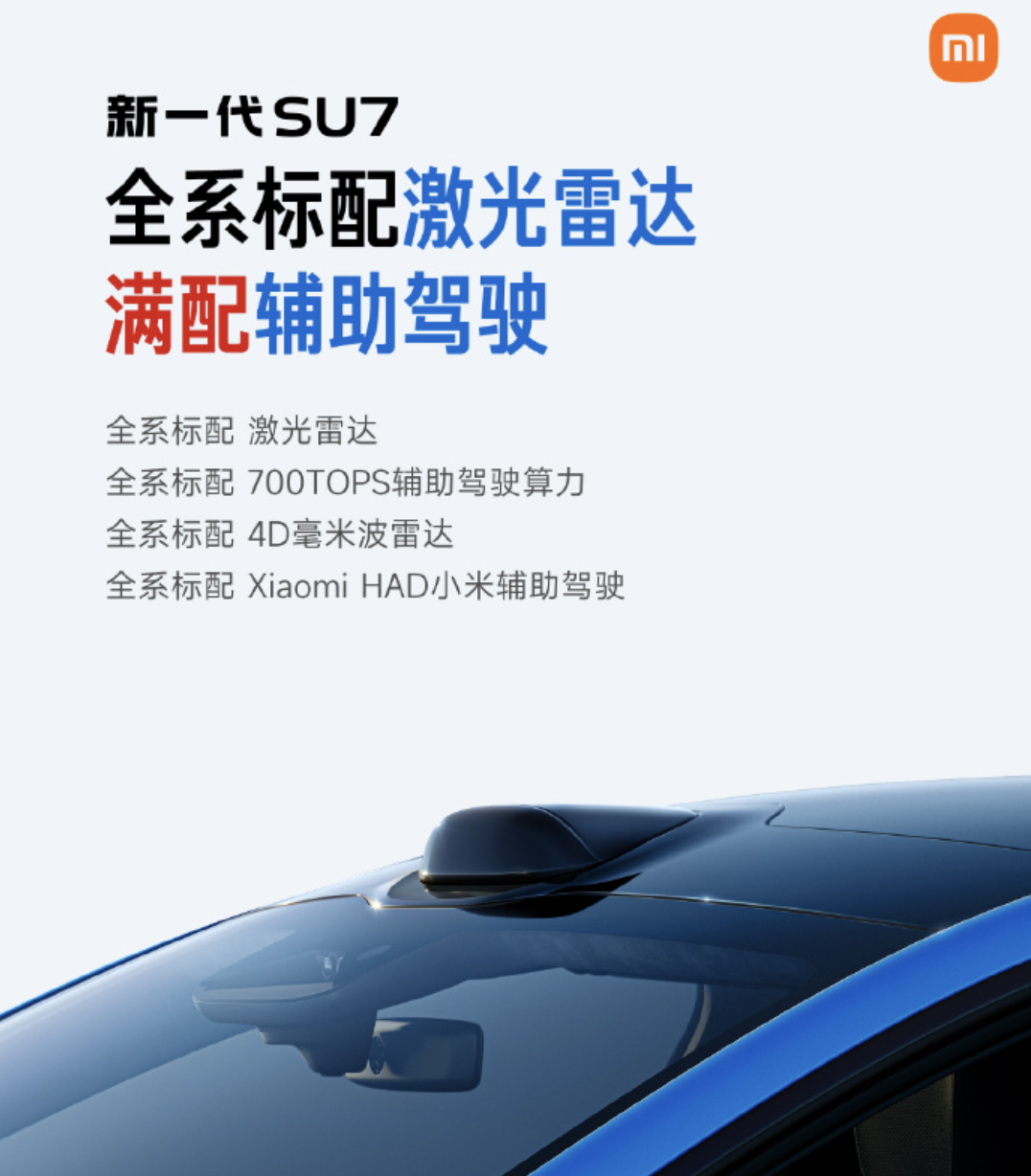 小米新一代SU7上市 售价21.99-30.39万元