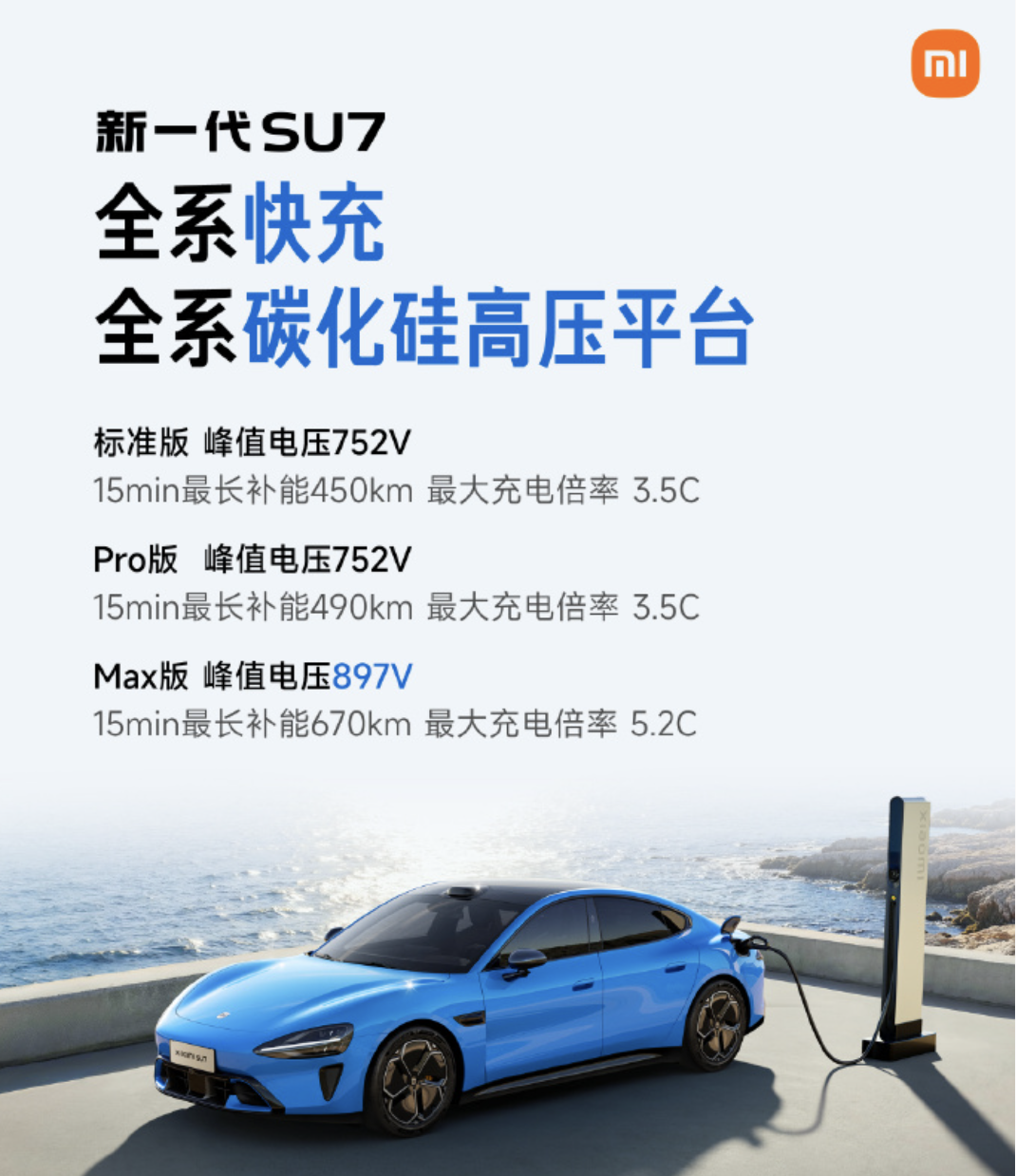 小米新一代SU7上市 售价21.99-30.39万元