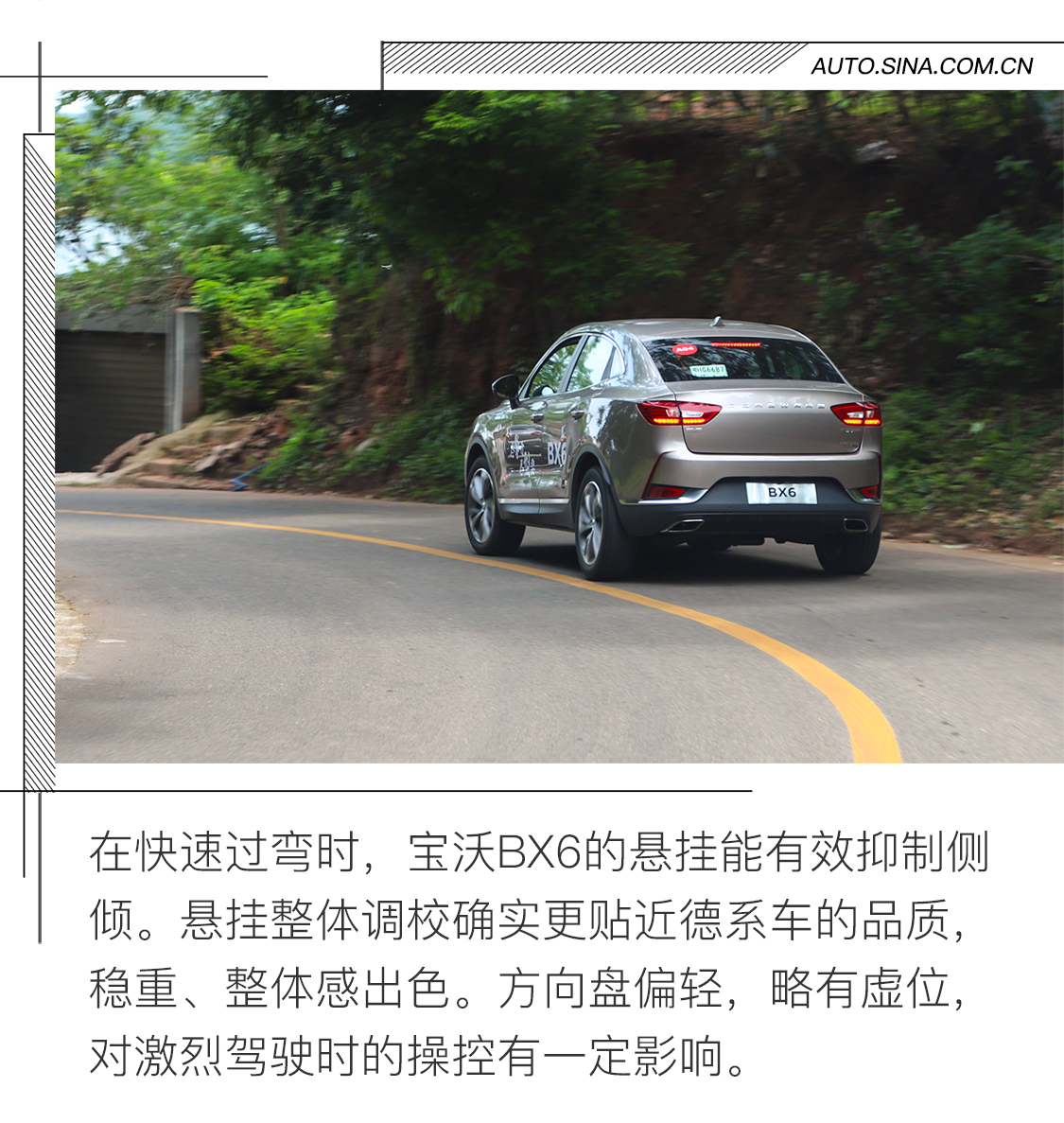 有型,所以我们不一样! 试驾宝沃BX6