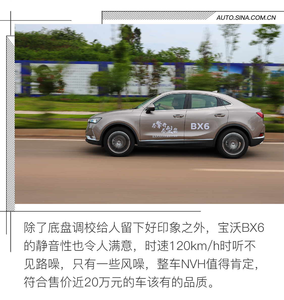 有型,所以我们不一样! 试驾宝沃BX6