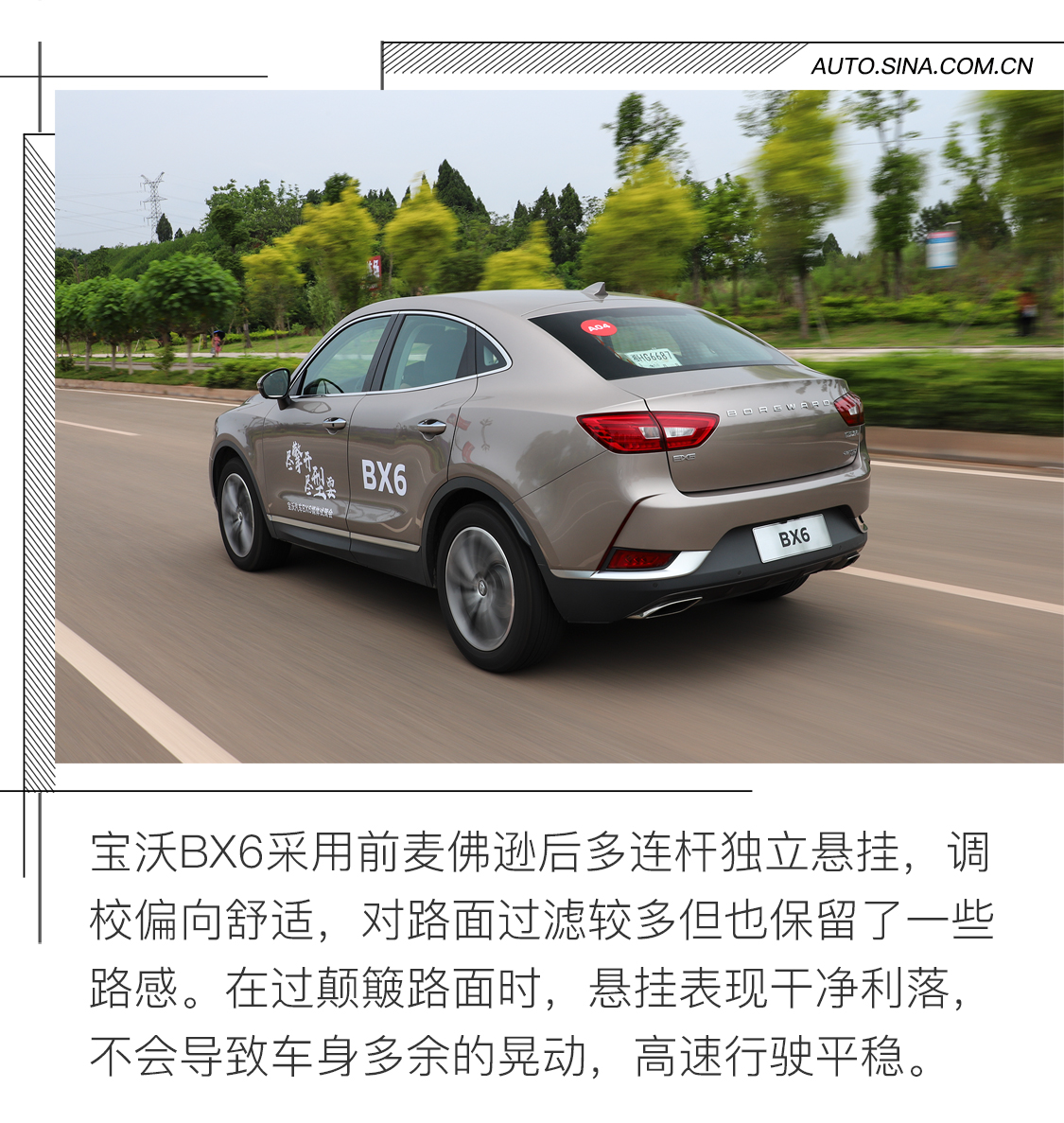 有型,所以我们不一样! 试驾宝沃BX6