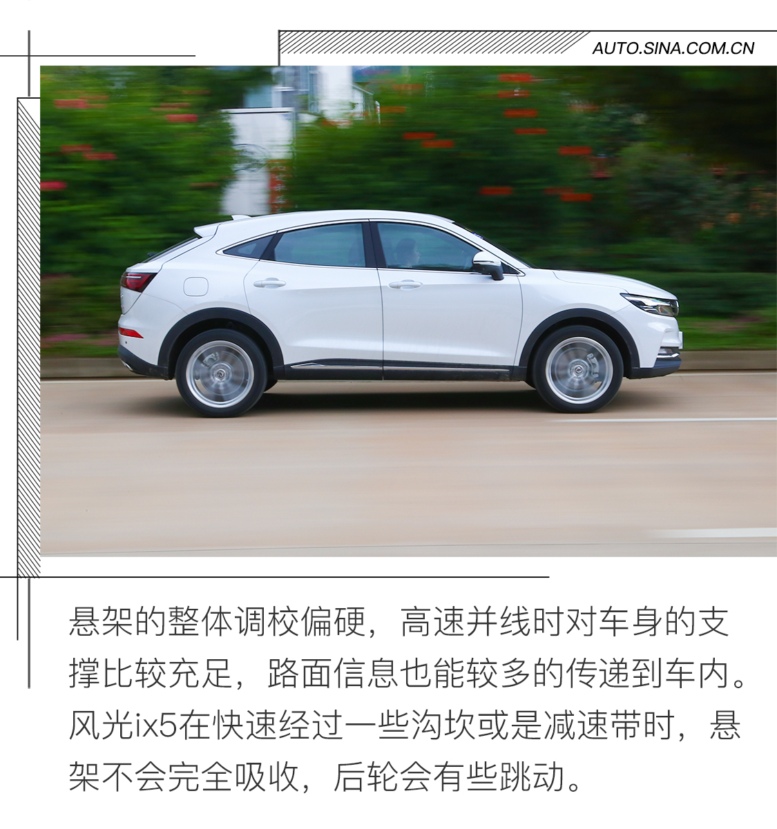 颜值至上的轿跑型SUV 试驾东风风光ix5