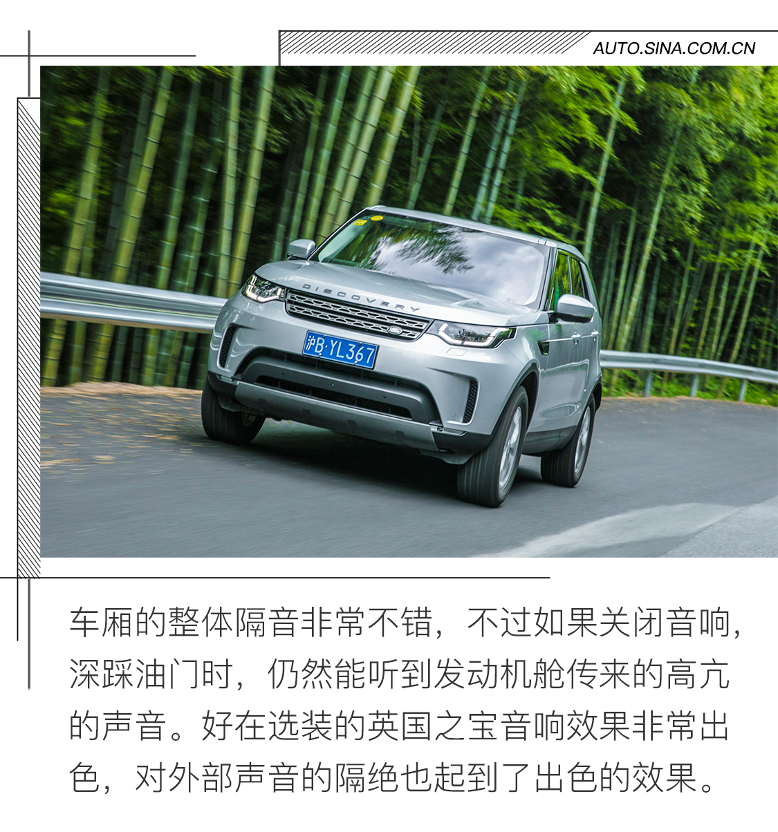 四缸够不够?试路虎发现2.0T