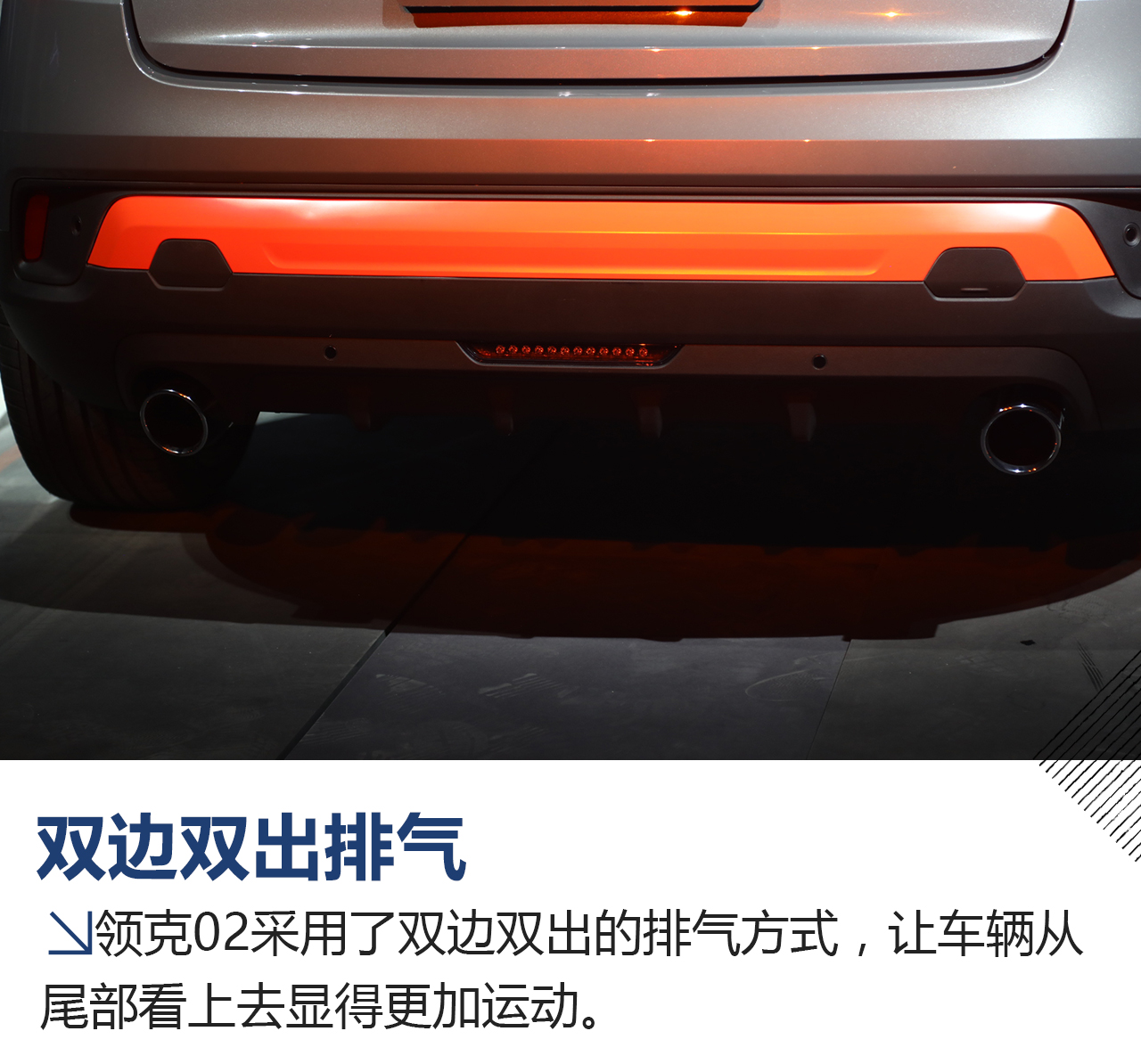 高颜值轿跑SUV 领克02实拍解析