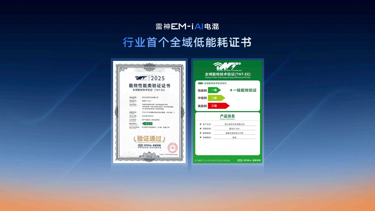 动力与油耗兼得 吉利发布星睿AI云动力2.0