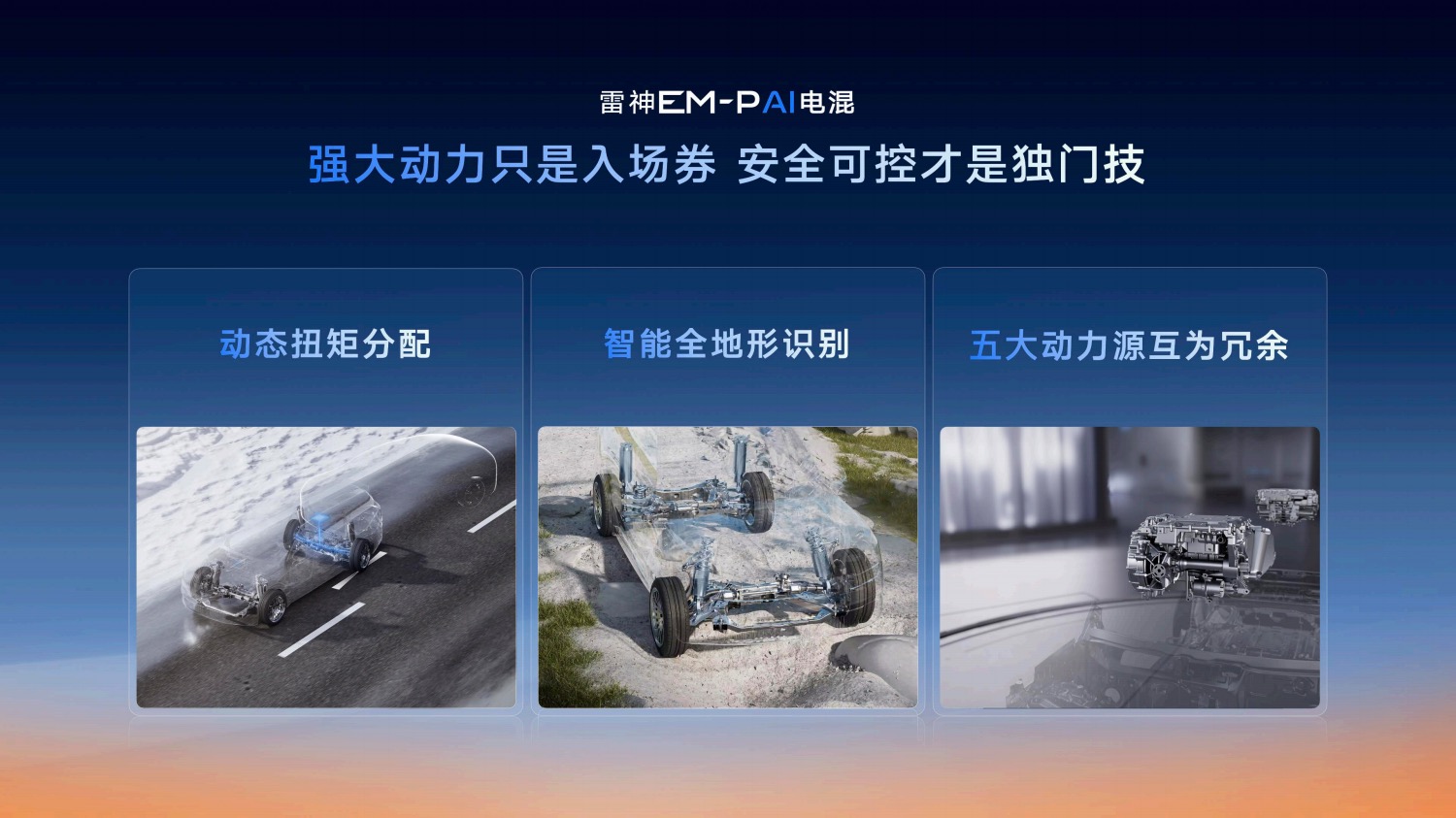 动力与油耗兼得 吉利发布星睿AI云动力2.0